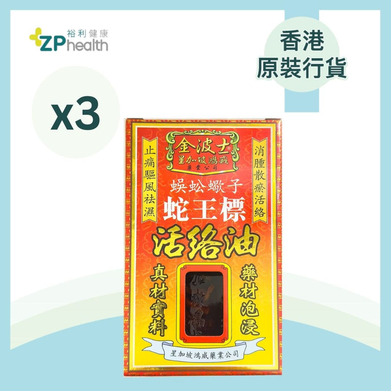 GOLDBOSS [3 Pack Set] Swerand Huo Luo Oil 45ml [HK Label Authentic Product]