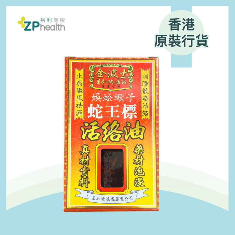 GOLDBOSS Swerand Huo Luo Oil 45ml [HK Label Authentic Product]