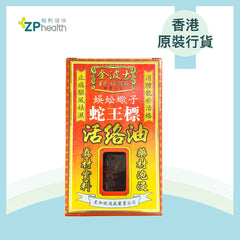 GOLDBOSS Swerand Huo Luo Oil 45ml [HK Label Authentic Product]