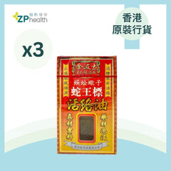 ZP CLUB| 金波士 – [3盒優惠套裝] 蛇王標活絡油(田七)[香港原裝行貨]