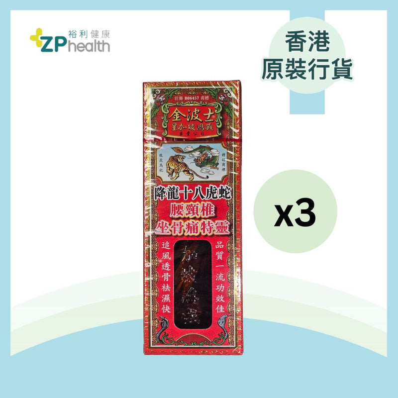 ZP CLUB| 金波士 – [3盒優惠套裝] 降龍十八虎蛇坐骨痛特靈 [香港原裝行貨]