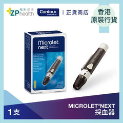 MICROLET®NEXT Self Monitoring Blood Glucose Test Lancing Device [HK Label Authentic Product] Limited Offer: buy 1 get 15% off (Promotion until 31 Aug)