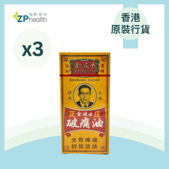 ZP CLUB| 金波士 – [3盒優惠套裝] 金波士破痛油