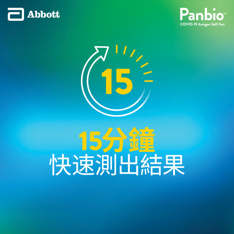 雅培 Panbio 新冠肺炎抗原測試 20T [香港原裝行貨] [到期日：2024年3月21日]