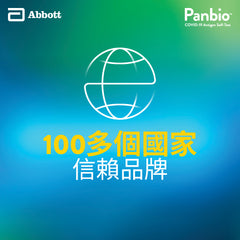 雅培 Panbio 新冠肺炎抗原測試 20T [香港原裝行貨] [到期日：2024年3月21日]