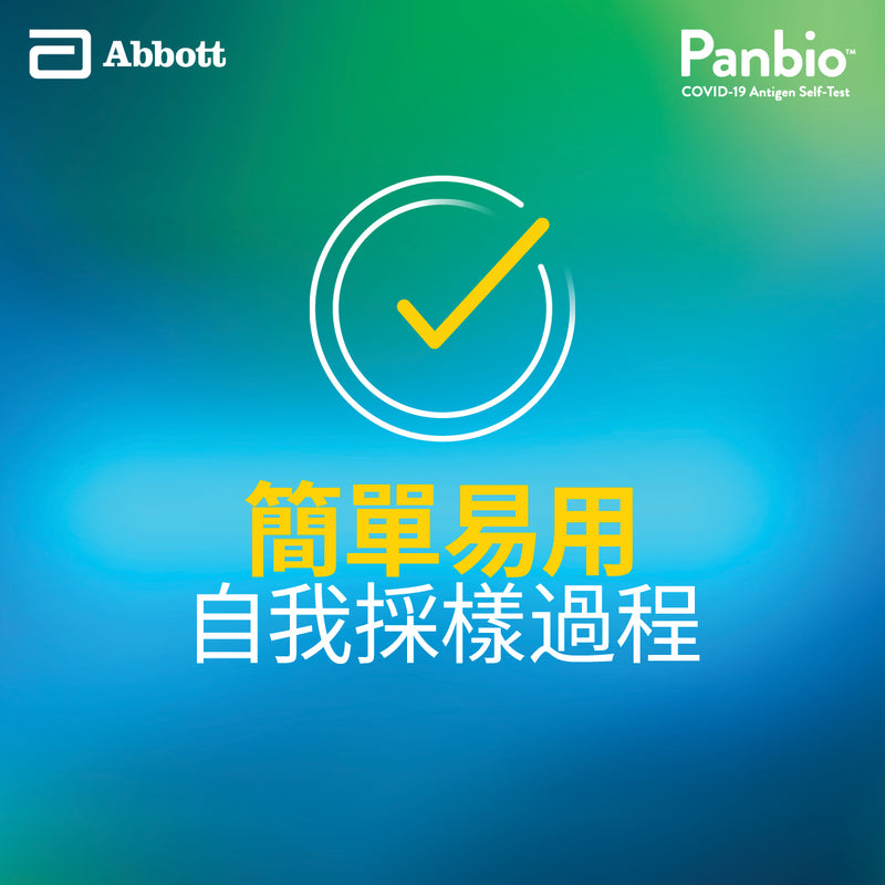 (Super Sales!!) Abbott Panbio COVID-19 Antigen Self-test 20T [HK Label Authentic Product]