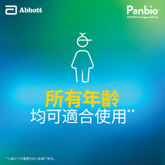 (Super Sales!!) Abbott Panbio COVID-19 Antigen Self-test 20T [HK Label Authentic Product]