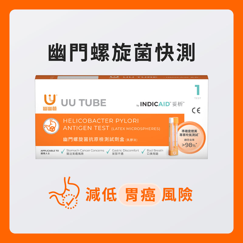妥析 幽幽管 幽門螺旋菌抗原檢測試劑盒 [香港原裝行貨] EXP: 202608