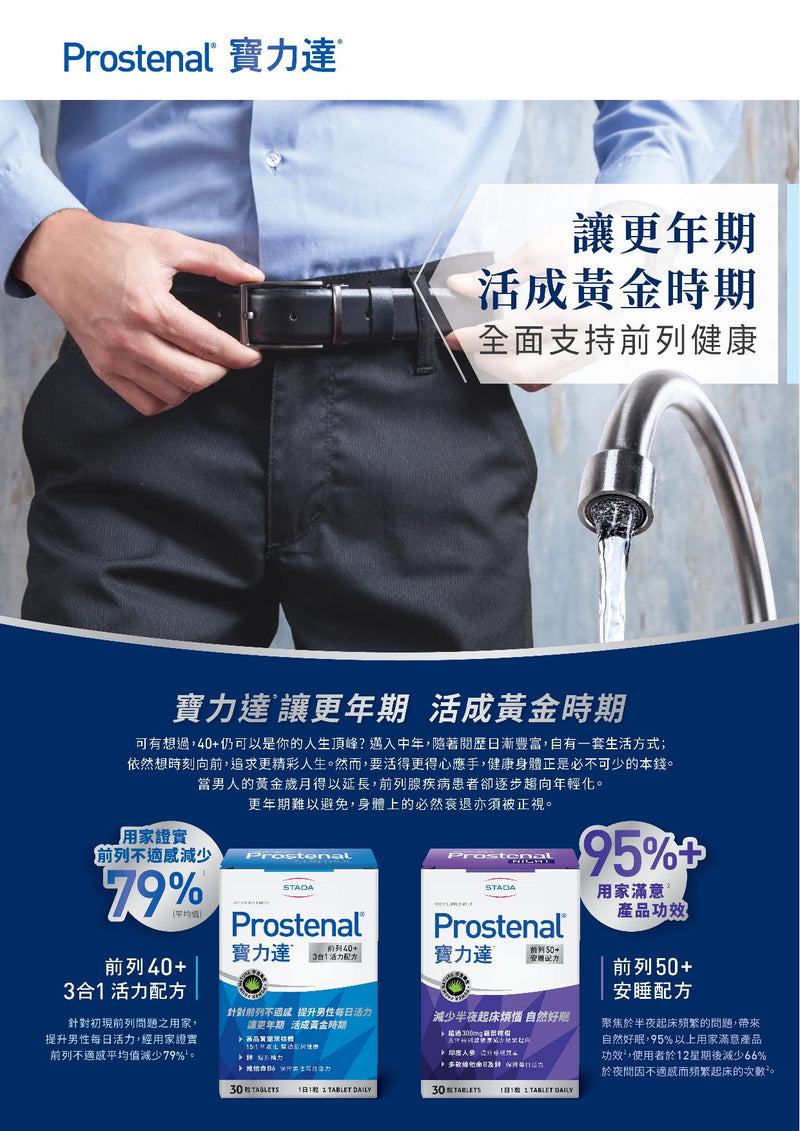 Prostenal NIGHT [HK Label Authentic Product] (Expiry Date: 20251001)