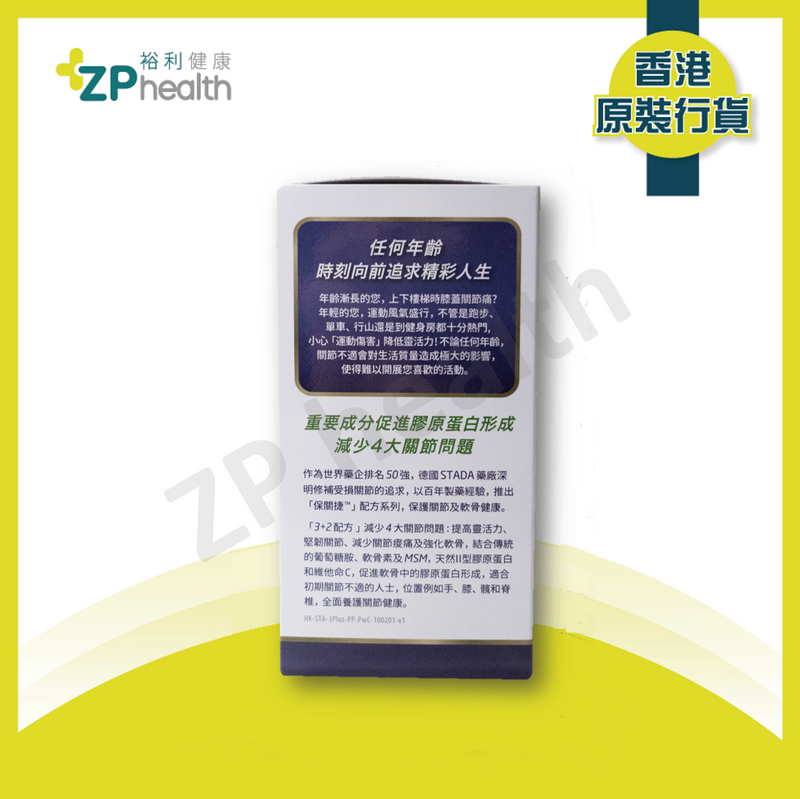 保關捷 3+2配方 [香港原裝行貨] [到期日: 2025年9月]