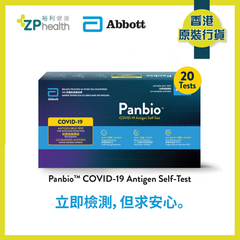 雅培 Panbio 新冠肺炎抗原測試 20T [香港原裝行貨] [到期日：2024年3月21日]