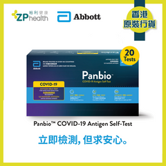 (Super Sales!!) Abbott Panbio COVID-19 Antigen Self-test 20T [HK Label Authentic Product]
