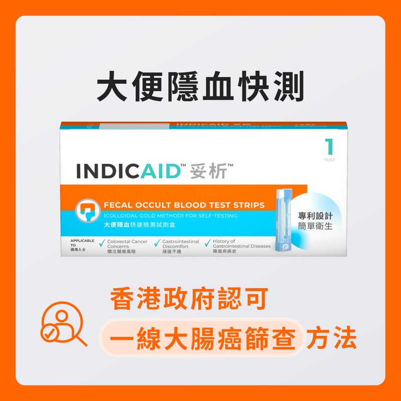妥析 大便隱血快速檢測試劑盒 [香港原裝行貨]