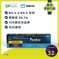 ZP Club | Abbott Panbio COVID-19 Antigen Self-test 1T [HK Label Authentic Product] Expiry: 2024-10-31