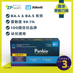 ZP Club | Abbott Panbio COVID-19 Antigen Self-test 20T [HK Label Authentic Product] Expiry: 2024-03-21