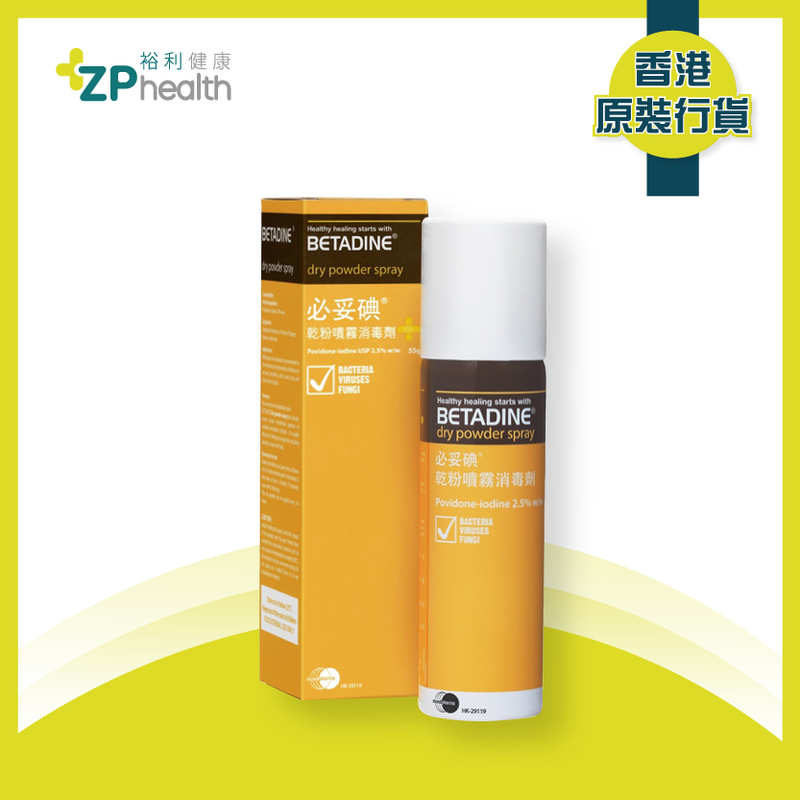 ZP Club | Betadine Dry Powder Spray 55g [HK Label Authentic Product]