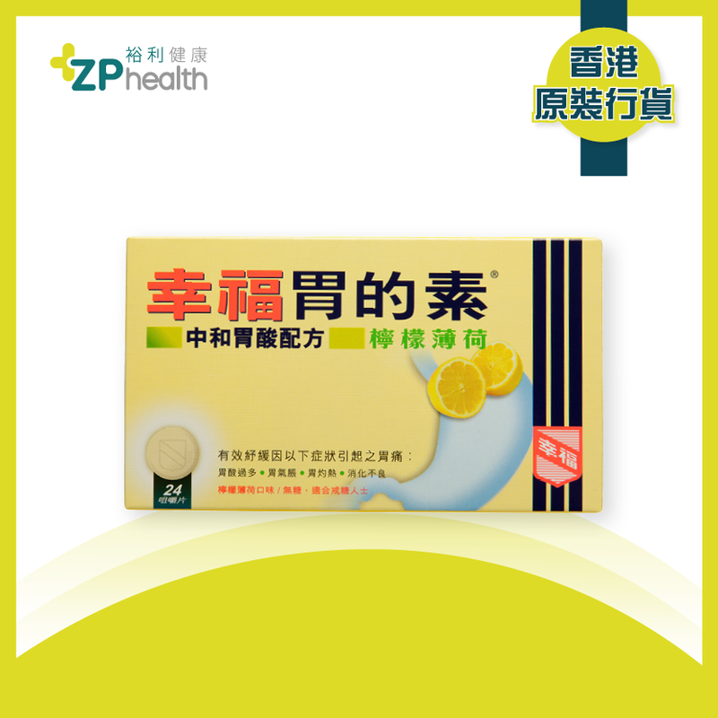 ZP Club | 幸福胃的素 檸檬薄荷24片 [香港原裝行貨]