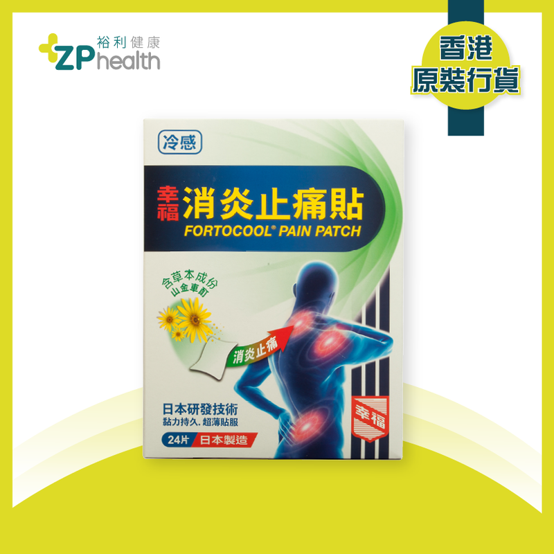 FORTOCOOL PAIN PATCH 24's [HK Label Authentic Product] Expiry: 2024-09-30