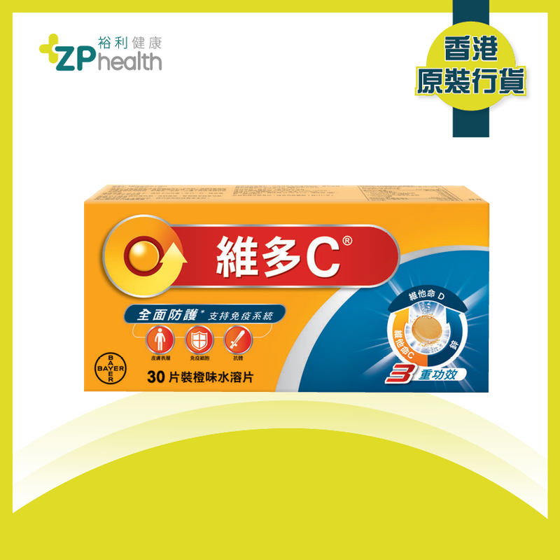 ZP Club | 維多C® 3重功效橙味水溶片30片裝(維他命C+D+鋅) [香港原裝行貨] 
