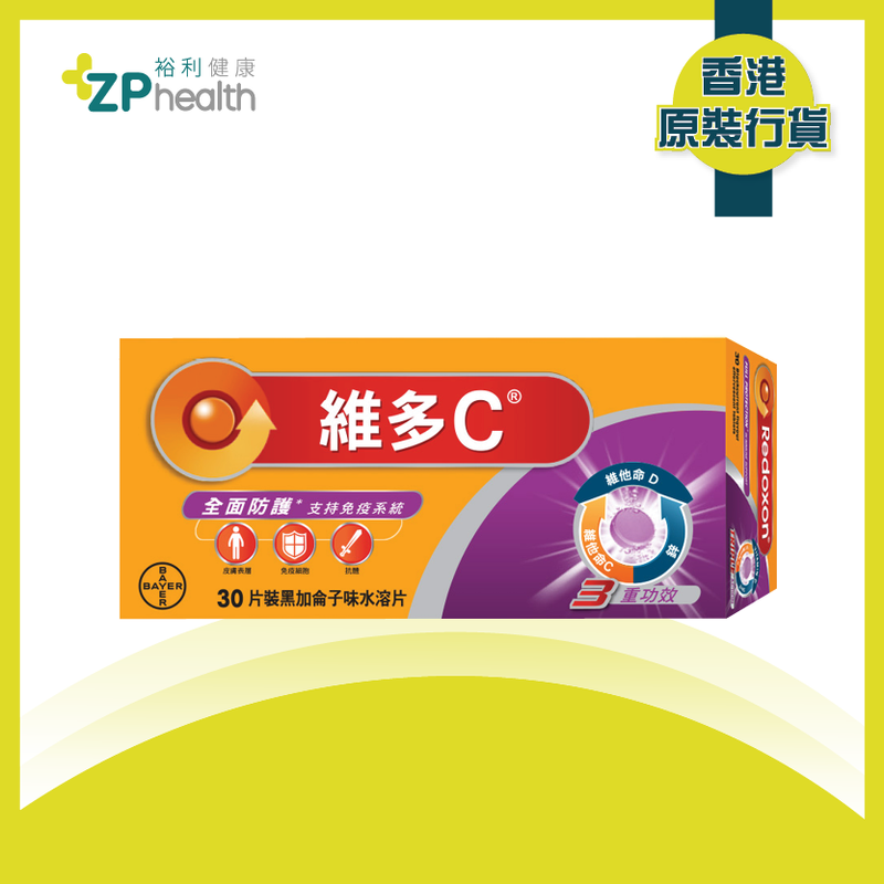 Redoxon® Triple Action Effervescent Blackcurrant 30s (Vitamin C+D+Zinc) [HK Label Authentic Product] Expiry: 29 May 2024