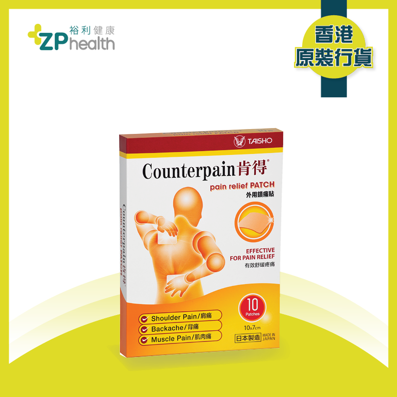 ZP Club | Counterpain pain relief patch 10's [HK Label Authentic Product] Expiry: 01 Sep 2024