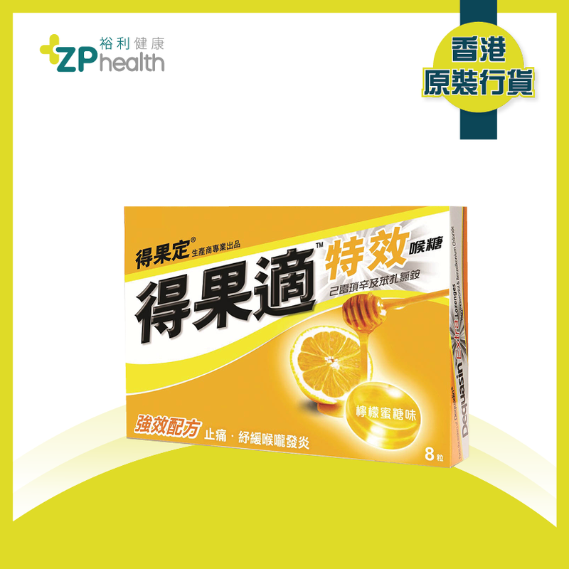 ZP Club | 得果適 特效喉糖 (檸檬蜜糖味) 8粒 [香港原裝行貨]   [到期日: 2024年6月1日]