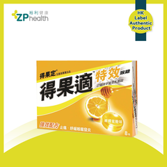 得果適 特效喉糖 (檸檬蜜糖味) 8粒 [香港原裝行貨] [到期日: 2024年6月1日]