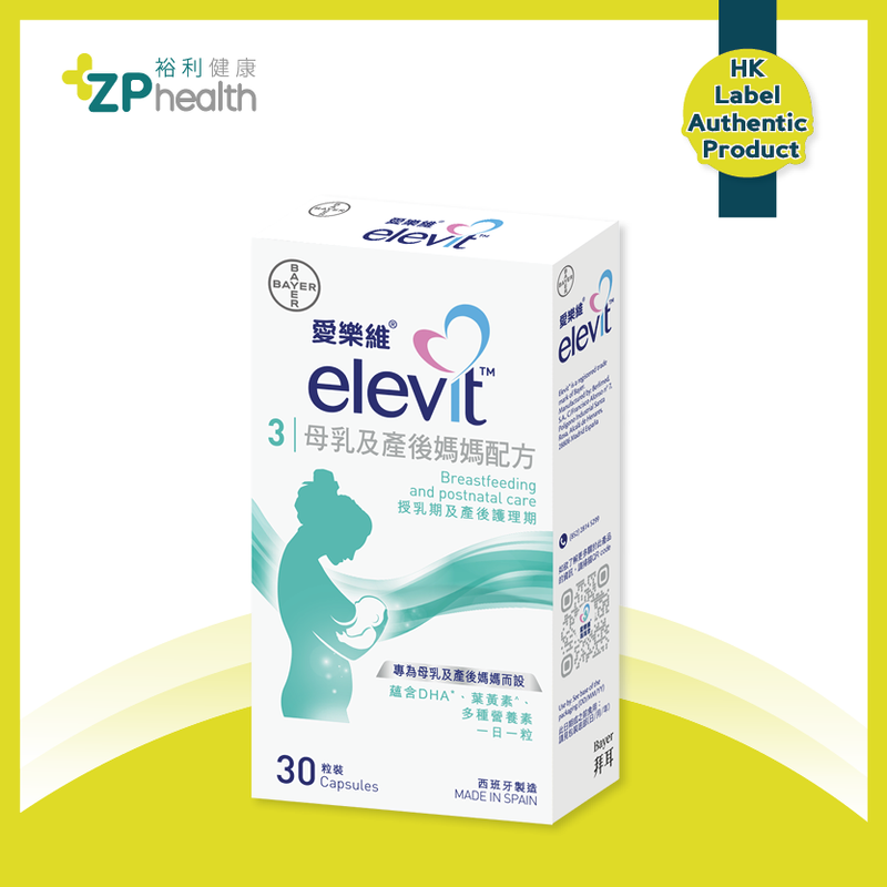 愛樂維®母乳媽媽配方 30粒裝 [新包裝] [香港原裝行貨] [到期日: 2026年2月]