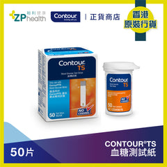 ZP Club | CONTOUR®TS 血糖測試紙 50張 [香港原裝行貨] [到期日: 2024年12月1日]