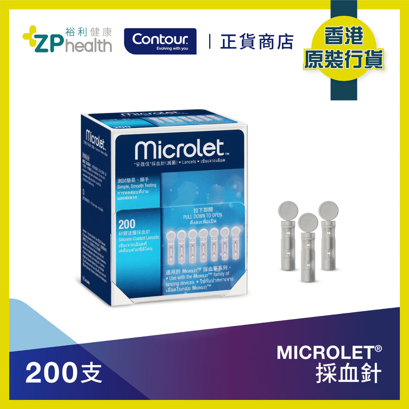 ZP Club | MICROLET® Self Monitoring Blood Glucose Test Lancet 200's [HK Label Authentic Product]