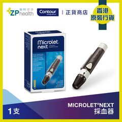ZP Club | MICROLET®NEXT Self Monitoring Blood Glucose Test Lancing Device [HK Label Authentic Product]