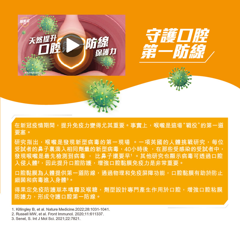 Dequadin® Immune Defence Herbal Spray 15mL [HK Label Authentic Product]