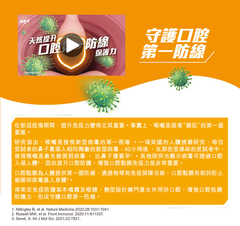 Dequadin® Immune Defence Herbal Spray 15mL [HK Label Authentic Product] Expiry: 2024-09-29
