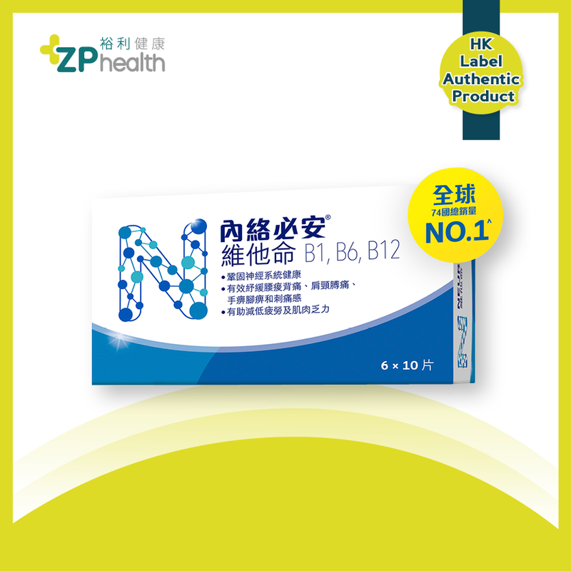 內絡必安 Neurobion - 維他命B雜 - B1, B6, B12 [香港原裝行貨]  [到期日: 2024年4月1日]