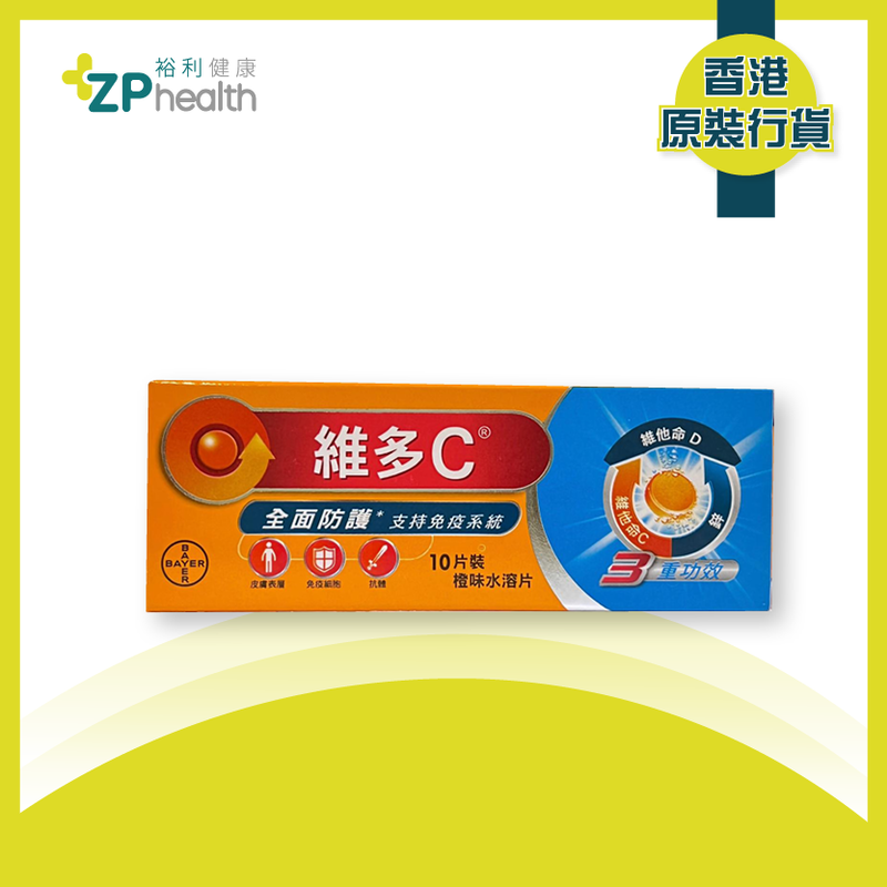 維多C® 3重功效橙味水溶片10片裝(維他命C+D+鋅) [香港原裝行貨] [到期日: 2025-03-12]