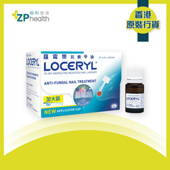 Loceryl 羅霉樂抗癬甲油 5毫升(灰甲專用配方) [香港原裝行貨] 