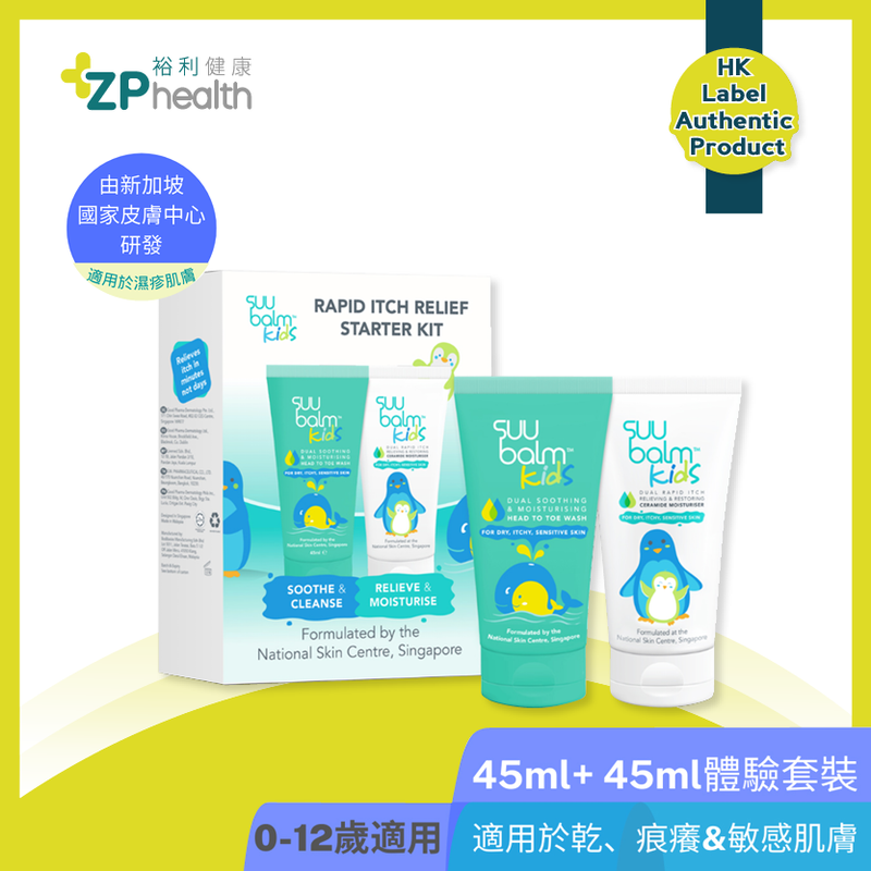Suu Balm Kids Starter Kit [HK Label Authentic Product]