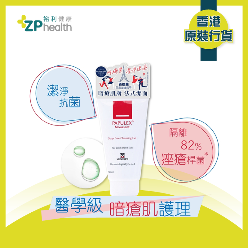 ZP Club | PAPULEX Soap Free Anti-Bacterial Cleansing Gel #Acne prone Skin #Oily Skin #Oil Control [HK Label Authentic Product] Expiry: 20240517