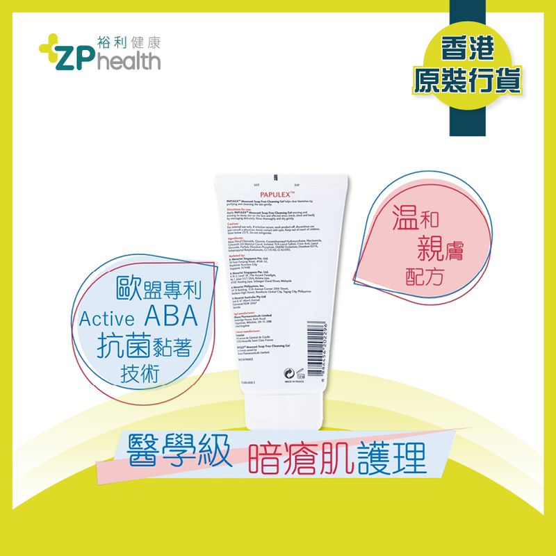 PAPULEX Soap Free Anti-Bacterial Cleansing Gel #Acne prone Skin #Oily Skin #Maskne #Acne Prone Face Wash Body Wash #Moisture Cleanser #Oil Control [HK Label Authentic Product] EXP: 202603